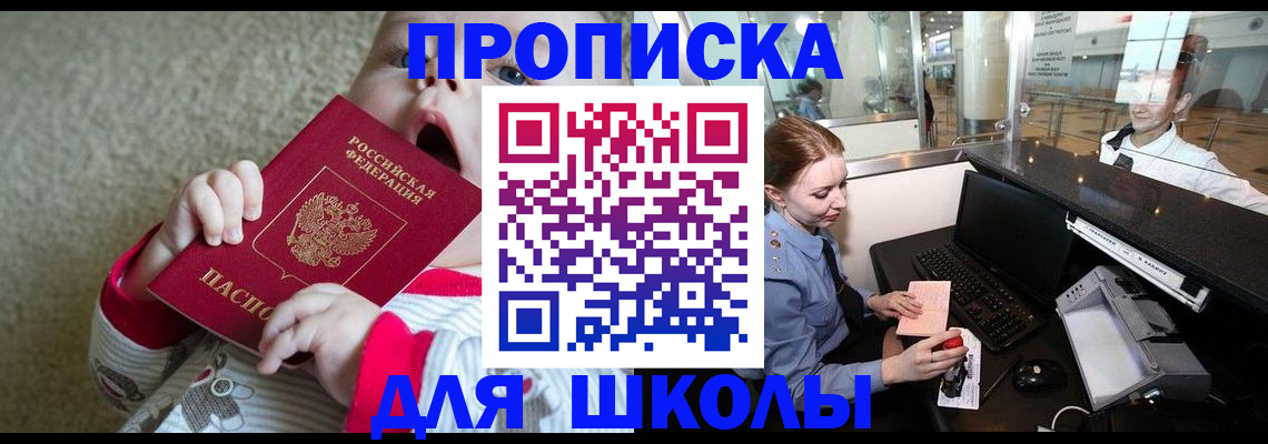 регистрация для школы в Шатуре